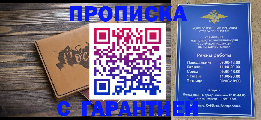 прописка гарантия в Ишимбае